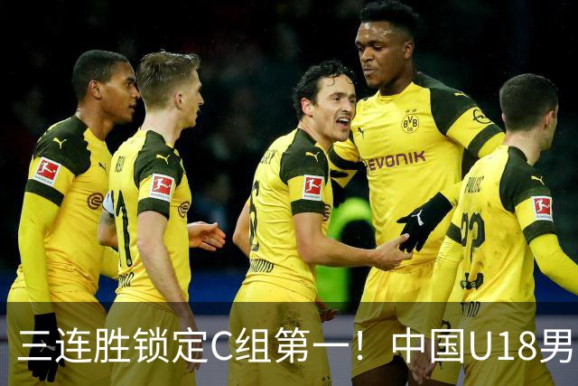 三连胜锁定C组第一！中国U18男篮顺利晋级八强，首轮对手确定